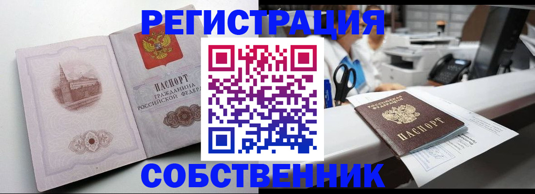 прописка законно в Лосино-Петровском