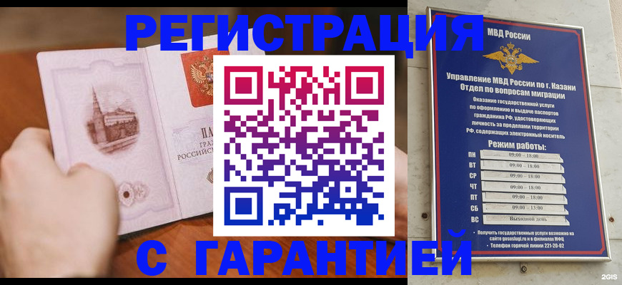 прописка в Лосино-Петровском