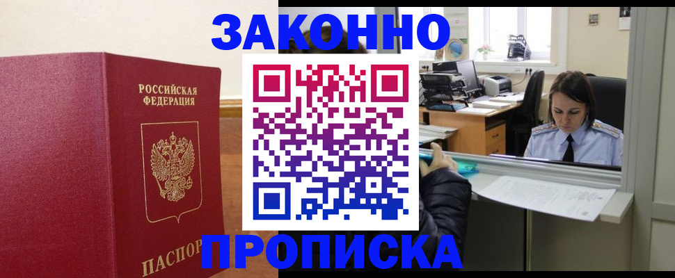 временная прописка в Лосино-Петровском